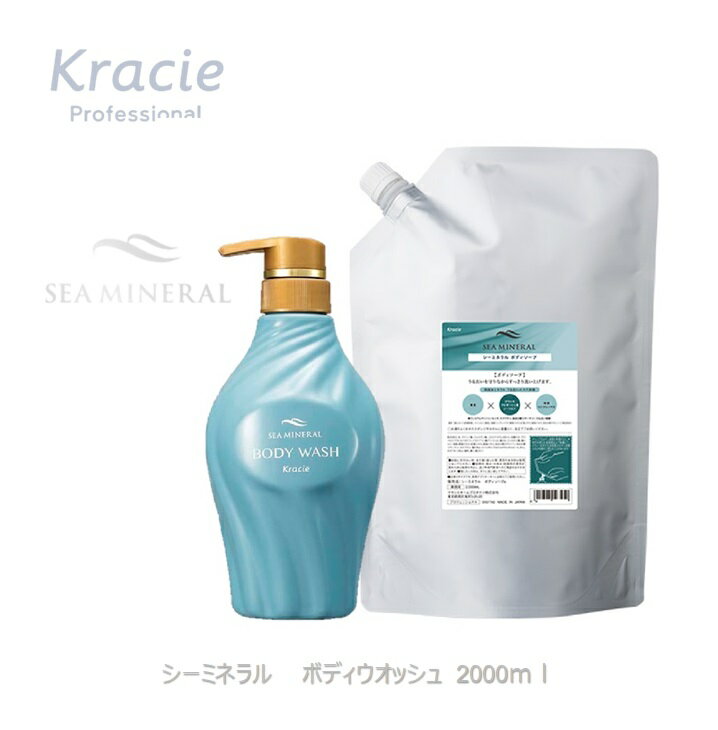 クラシエ シーミネラル ボディソープ 業務用詰替え 2000ml 専用容器1本付のサムネイル