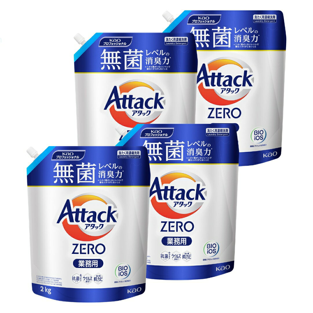 花王 アタックZERO 業務用 2kgx4本入り