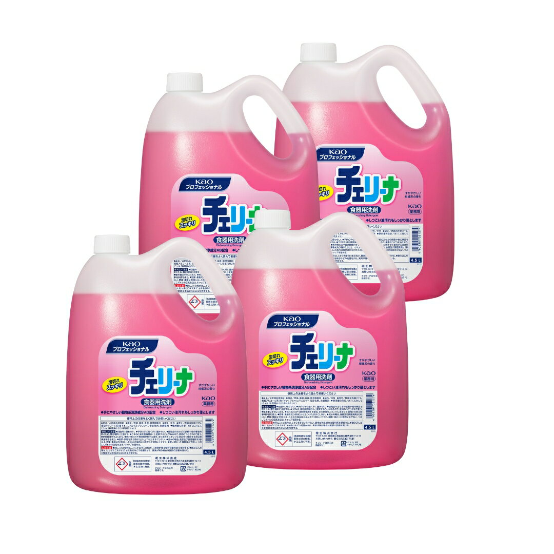 花王 キッチン用洗剤 チェリーナ 業務用 4.5Lx4本入り 食器用洗剤