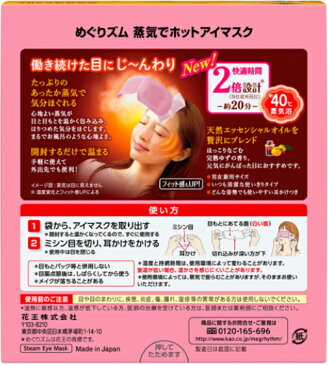 花王 めぐりズム 蒸気でホットアイマスク ラベンダーの香り 12枚入x12ケース 144枚入り