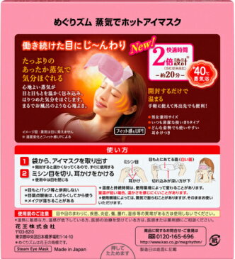 花王 めぐリズム 蒸気でホットアイマスク 無香料 12枚入x12箱 144枚入