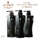 アフロート 3点セット ヘアソープ＋ヘアトリートメント＋ボディジェル 各3L 業務用詰替え アプリケーター各1本付