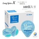 薬用　マウスウォッシュ ロングスピンX 13ml 100個入