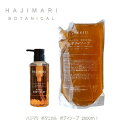 HAJIMARI ハジマリ ボタニカル ボディソープ 2L 詰替え 業務用 SB