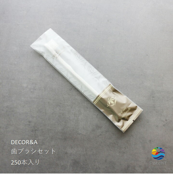 使い捨てハブラシ 24穴 3g DECOR Aシリーズ 250本入り 小ロット アメニティ ダイト