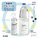 除菌剤 エタノール製剤 除菌用アルコール 500mlスプレー...