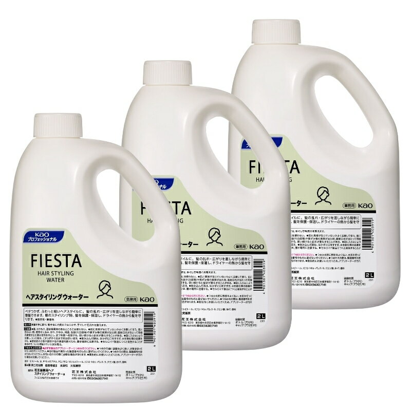 花王 フィエスタ ヘアスタイリングウォーター 2Lx3本 業務用