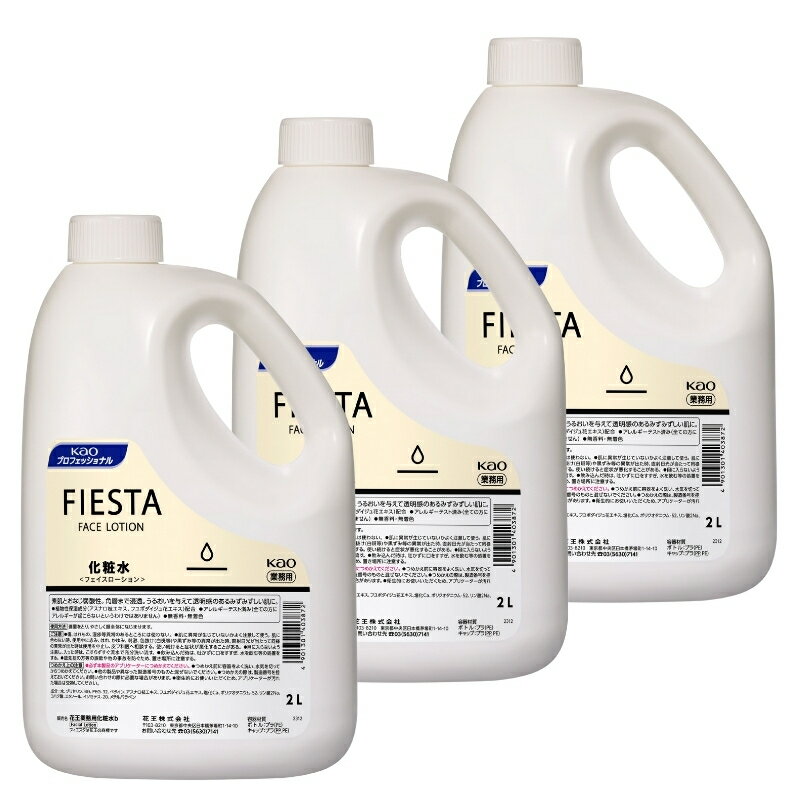 樂天商城 - 花王 フィエスタ フェイスローション 2Lx3本 業務用
