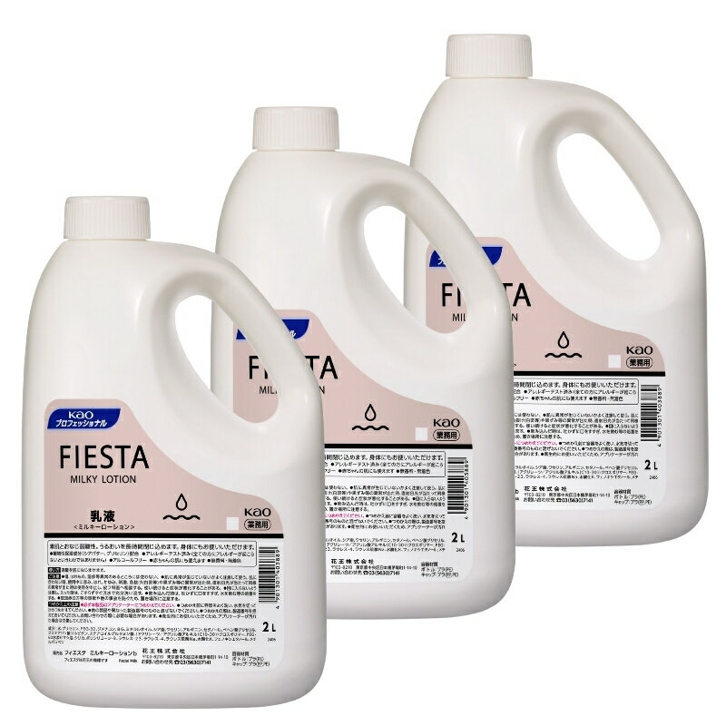 花王フィエスタミルキーローション2...