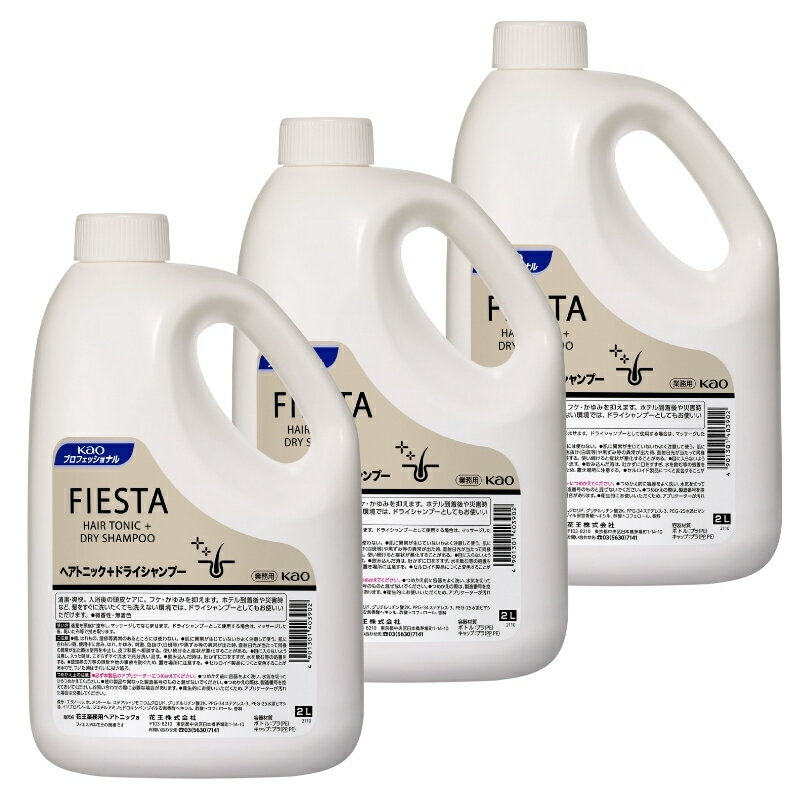 花王 フィエスタ ヘアトニック+ドライシャンプー 2Lx3本 業務用