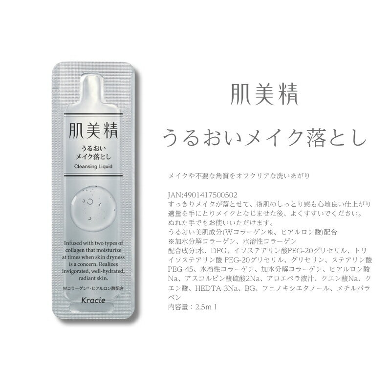 クラシエ 肌美精 クレンジング うるおいメイク落とし パウチ 200個 業務用