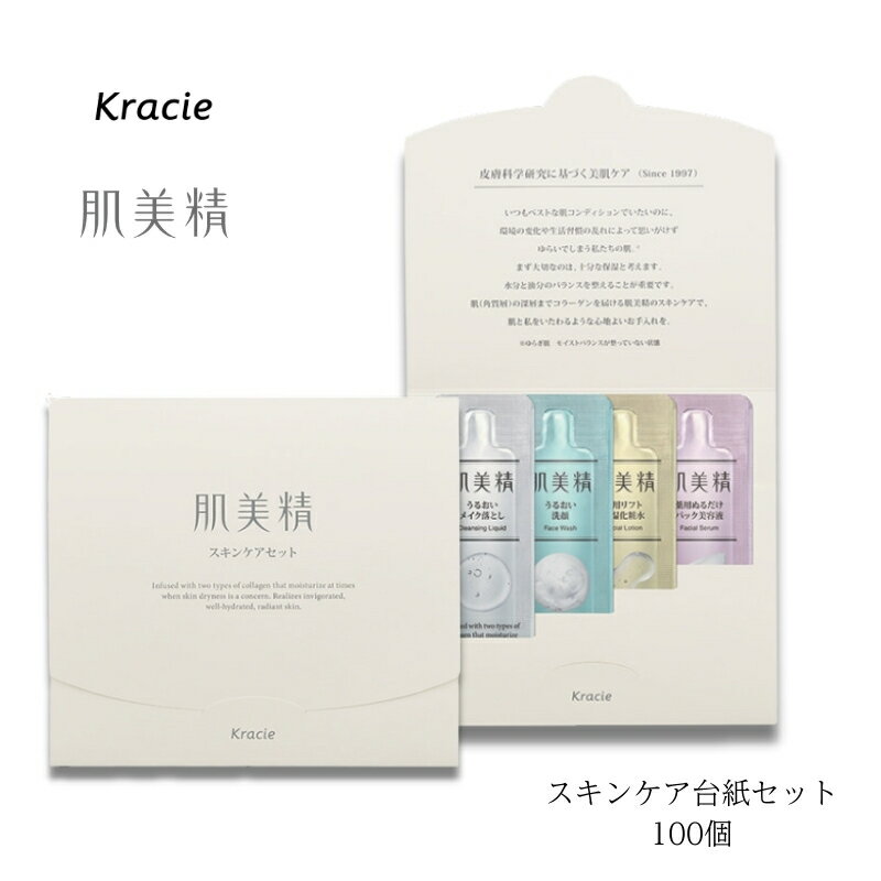 Rakuten - クラシエ 肌美精【100個】 スキンケア4点セット 台紙セット 使い切り