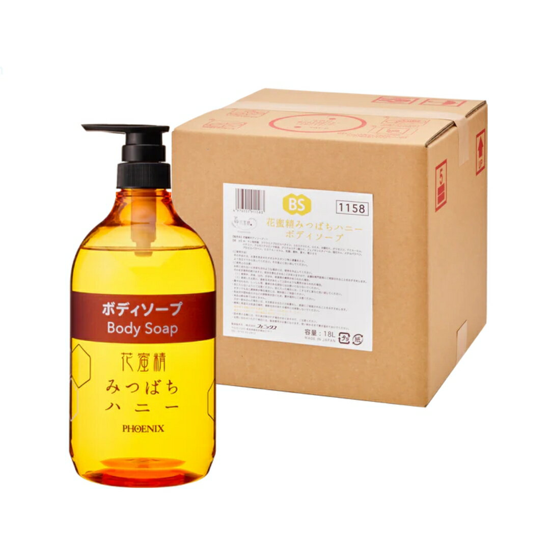 フェニックス 花蜜精 みつばちハニー ボディソープ 業務用詰替え 18L 専用詰替え容器1本付き