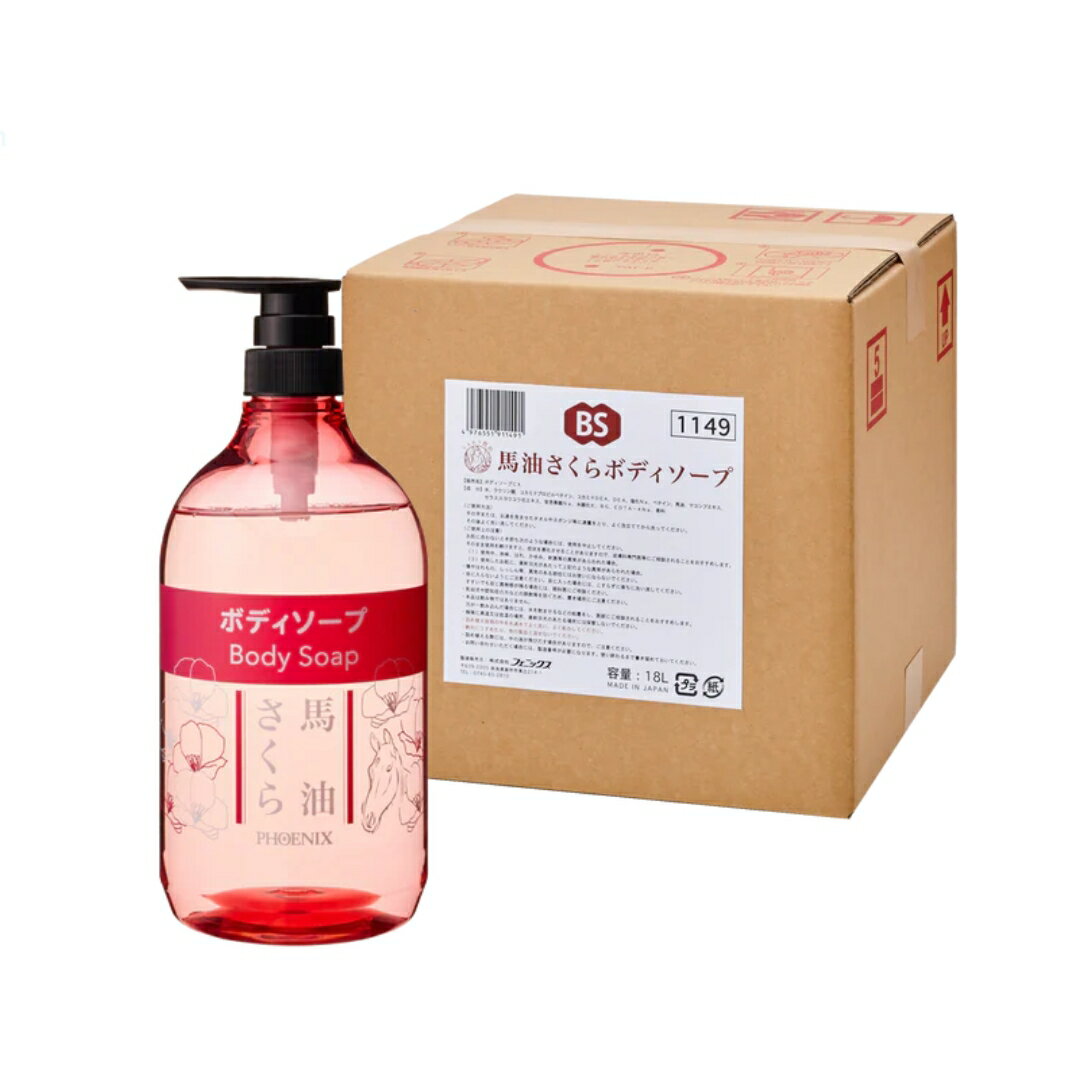 樂天商城 - フェニックス 馬油さくら ボディソープ 業務用詰替え 18L 専用詰替え容器1本付き