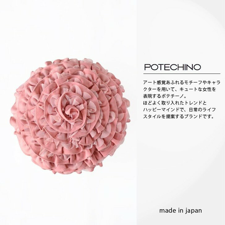 正規販売代理店さえらポテチーノクッショングルグル花モチーフピンク黒高級おしゃれレディース