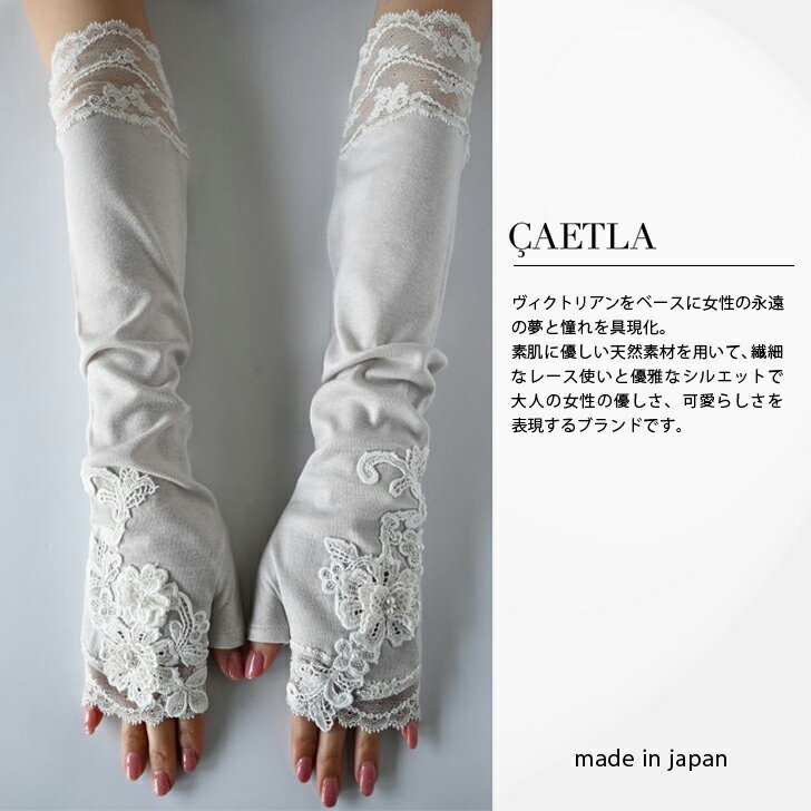 正規販売代理店 さえら アームカバー 日よけ手袋 レース 花 日本製 高級 おしゃれ レディース エレガント 上品 レース 大人 かわいい 少数生産