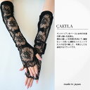 正規販売代理店さえら日よけ手袋ロングレース黒【日本製】高級おしゃれレディース大人レースモチーフエレガント日焼け止め冷房冷え対策日焼け対策プレゼントギフト紫外線対...