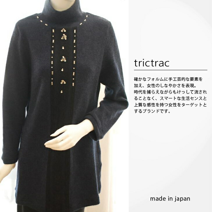 正規販売代理店 さえら トリックトラック ロングセーター ネイビー 高級 エレガント レース レディース..