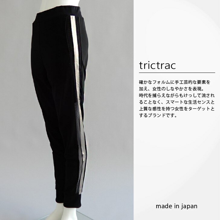 正規販売代理店 さえら トリックトラック メッシュラインパンツ 　42サイズ 黒 高級 エレガント 大人かわいい レースライン レディース おしゃれ 少数生産 日本製