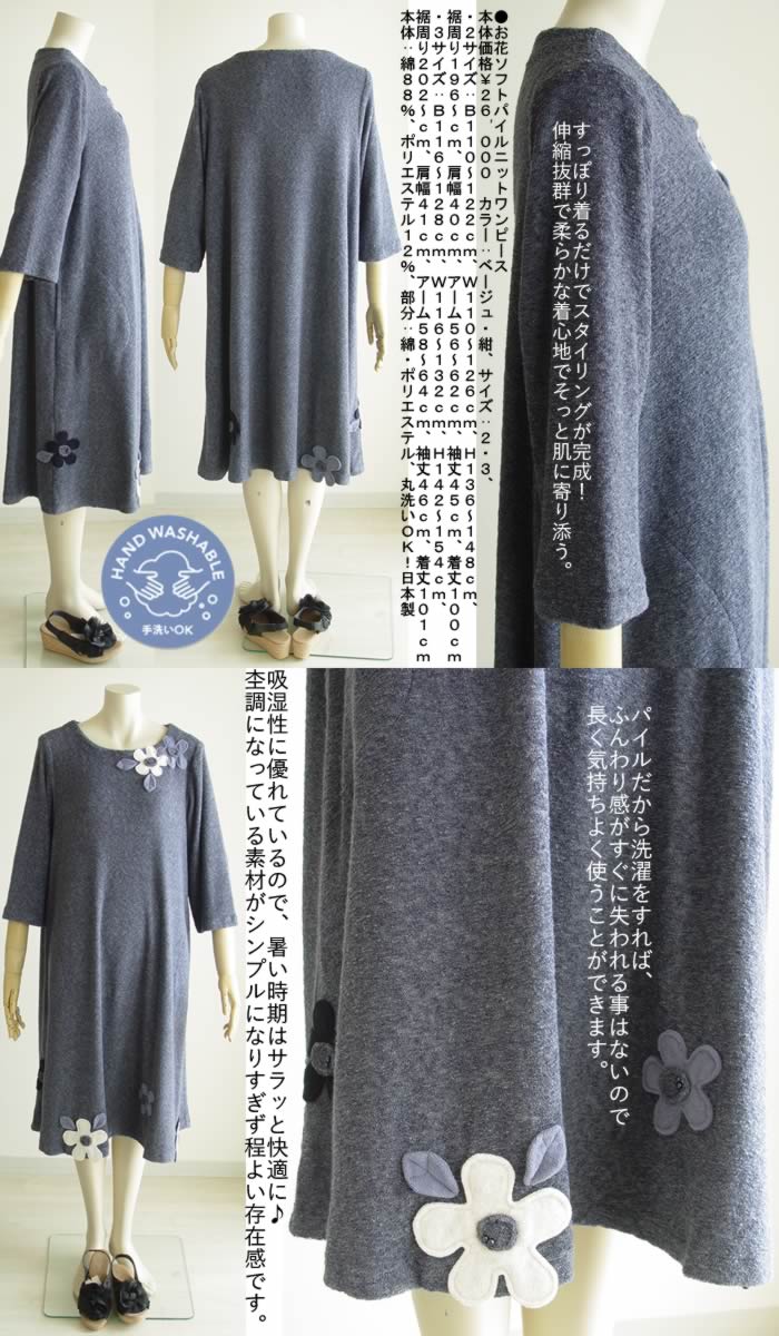 【日本製洗える】1枚着るだけラクチンワンピ♪1枚でキマる春夏の優秀アイテムレディースチュニックワンピ七分袖ワンピースニットワンピニット春夏物丸首オススメ人気LL2L3Lサイズ13号15号17号【アミティエ】お花ソフトパイルニットワンピース