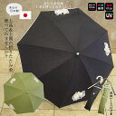 【日本製】UV晴雨兼用傘 285g 収納袋付き 雨の日も晴れの日も私らしくUVケア 日傘 UV加工 軽量 涼しい紫外線カット 紫外線対策 傘 パラソル アンチエ...
