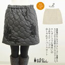 上品キルティングのあったか!おしゃれオーバースカート 【撥水】キルティング刺繍で登場! 防寒だけでなくデイリーコーデを今っぽく アップデートしてくれるアイテムです