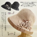 【日本製 洗える】気軽にかぶってオシャレに日焼け対策!ハット /エレガント 帽子 ハット レディース UVハット ツバ広 つば広 日焼け防止 uv 日焼け対策 日よけ 帽子 UV対策 折り畳み 丸められる 帽子 おしゃれ 芦屋【アミティエ】バラブーケブレードガーデンハット
