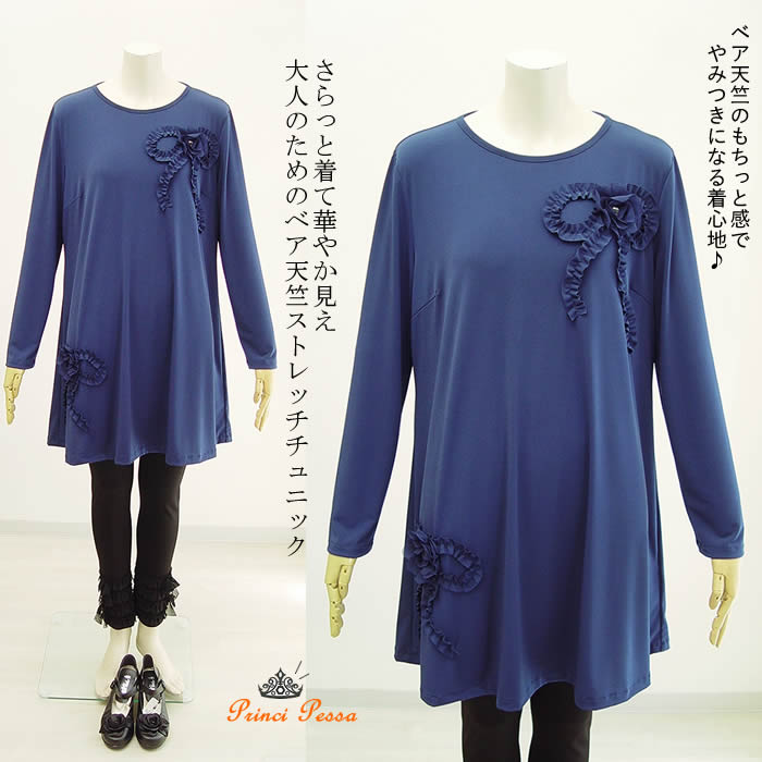 【日本製 洗える】大きいサイズ レディース チュニック 長袖 Tシャツ 長袖チュニック ロンT ロングTシャツ カットソー 長袖 長そで ロング丈 クルーネック 切替え ストレッチ 春新作 春服 芦屋【プリンチペッサ】 ビーズ花&フリルリボンベア天竺ストレッチチュニック