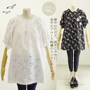 綿100%のおしゃれ刺繍反で汗ばむ季節も快適&オシャレに♪ 華やかだけど派手すぎない、大人の可愛さを叶える一枚♪ 刺繍反が映える、特別感たっぷりのコットンチュニックです。