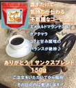 【オリジナル創作ブレンド!送料無料!】ありがとう!サンクスブレンド150gg グアテマラ エメラルドマウンテン コロンビア コーヒー豆 注文焙煎 焙煎当日発送 ...