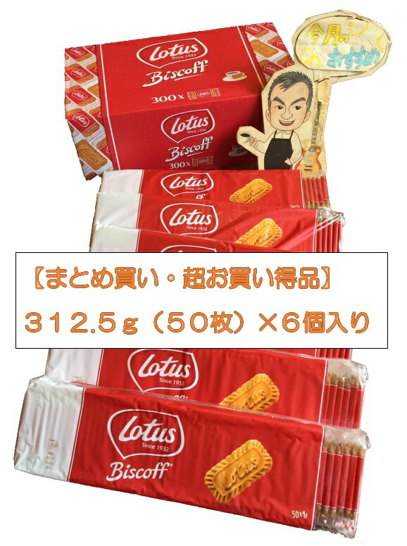 ロータスクッキー