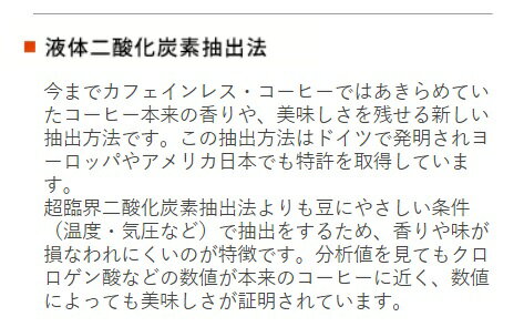 【液体二酸化炭素抽出法】カフェインレスコロンビア　150g 　デカフェ　コーヒー 豆 焙煎コーヒー豆 珈琲豆 生豆 ドイツ　コーヒー ストレートコーヒー 特許 coffee 自家 焙煎 珈琲 新鮮 煎りたて お取り寄せ選べる焙煎度合 浅煎り 中煎り 深煎り