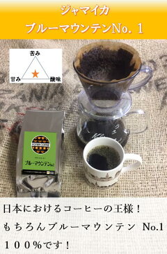 ブルーマウンテンNo.1(100%)　500g ブルーマウンテン コーヒー 豆 焙煎コーヒー豆 珈琲豆 生豆 ジャマイカ コーヒー ストレートコーヒー ブルマン coffee 自家 焙煎 珈琲 新鮮 煎りたて お取り寄せ 美味しい選べる焙煎度合 浅煎り 中煎り 深煎り 希少