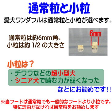 国産 無添加 自然食 健康 ドッグフード ダイエットパック A-1 (普通粒 小粒) ドッグフード工房 野菜畑 750g 【 愛犬ワンダフル 】 ジビエ 鹿肉 800g セット 全犬種対応 ドライフード 低カロリー 低脂肪 食いつき 涙やけ ドックフード ペットフード 高齢犬 こだわり食材