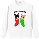送料無料 tシャツ メンズ レディース 長袖 ポチたま屋 オリジナルキャラ tシャツ 【ペアねこ01】 猫シャツ ねこ柄 シャツ かわいい