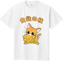 送料無料 tシャツ メンズ レディース 半袖 ポチたま屋 オリジナルキャラ tシャツ 【ちゃちゃ01】食欲の秋 猫シャツ ねこ柄 シャツ かわいい