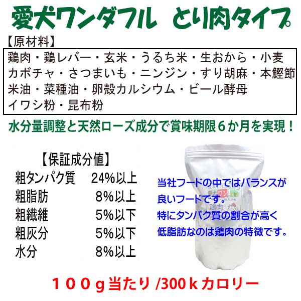 国産 無添加 自然食 健康 こだわり食材 ドッグフード 【 愛犬ワンダフル 】 鶏肉タイプ 800g 3個セット （普通粒 小粒から選べます） 全犬種対応 ドライフード 低カロリー 高たんぱく 低脂肪 ダイエット シニア犬 涙やけ ドックフード 高齢犬 体臭