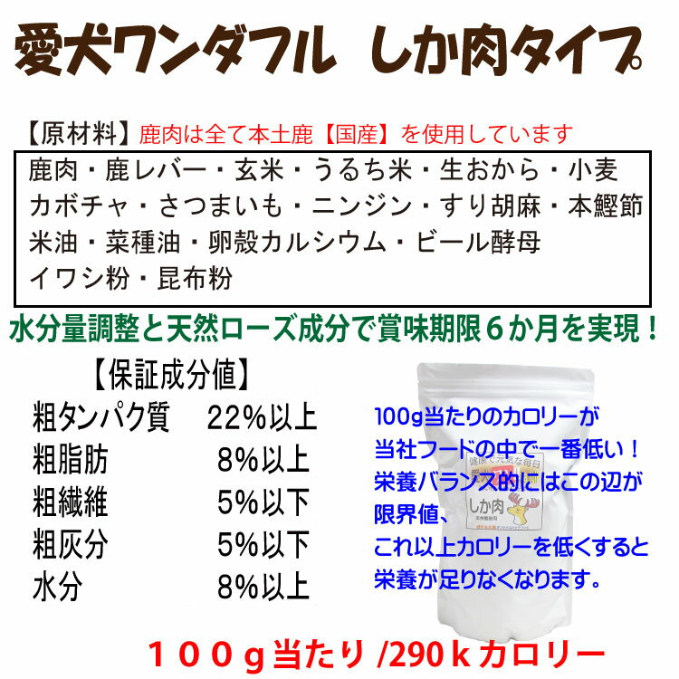 送料無料 国産 無添加 自然食 健康 こだわり食材 ドッグフード 【 愛犬ワンダフル 】 鹿肉 馬肉 ハーフ＆ハーフ ミックスタイプ 2.7kg ( 900g 3個 ) 普通粒 小粒 全犬種対応 ドライフード 低カロリー 高たんぱく 低脂肪 ダイエット 涙やけ高齢犬 体臭 2