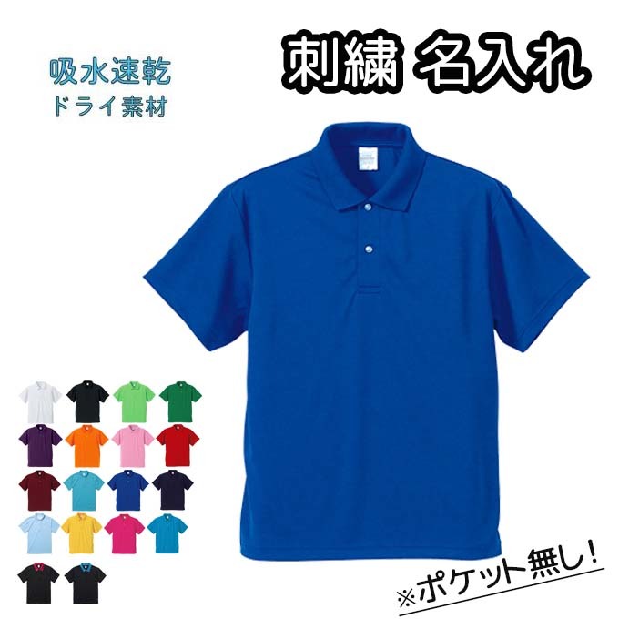 ドライアスレチックポロシャツ ポケット無し 吸水速乾 無地 メンズ レディース 名入れ対応 刺繍 オーダーメイド ネーム入れ ユナイテッドアスレ5910