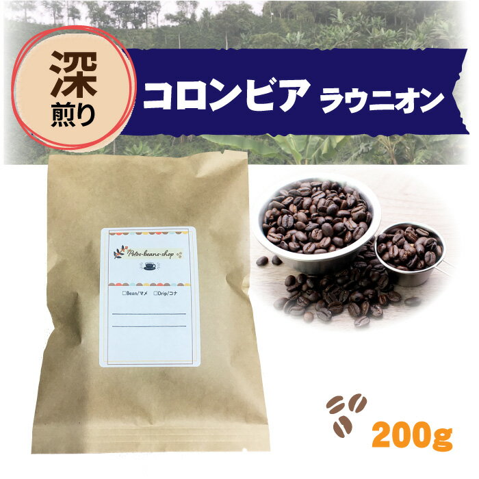 送料無料スペシャルティコーヒー焙煎...