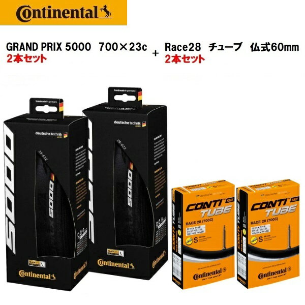 タイヤとチューブ各2本セット Continental コンチネンタル GRAND PRIX 5000 グランプリ5000 700×23C ブラック Race28 仏式60mm