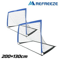 REFREEZE(リフリーズ) 200×130cm 折りたたみ サッカーゴール ブルー 2個セット 収...