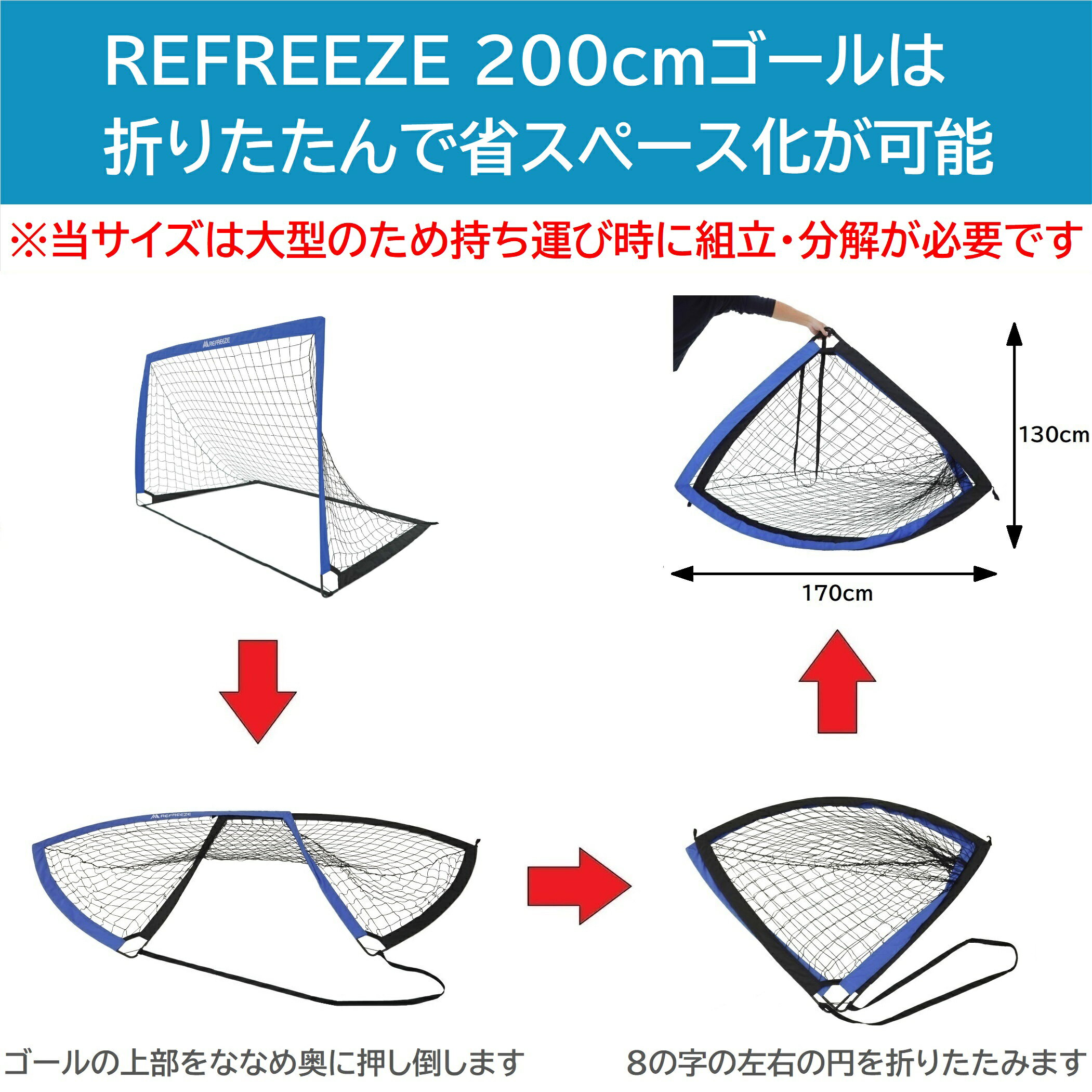 REFREEZE(リフリーズ) 200×130cm 折りたたみ サッカーゴール ブルー 2個セット 収納バッグ付き ポータブルフットサルゴール 3