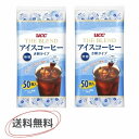 コストコ UCC アイスコーヒー×2袋 無糖 希釈タイプ 50個入 ポーションタイプ ブレンドアイスコーヒー