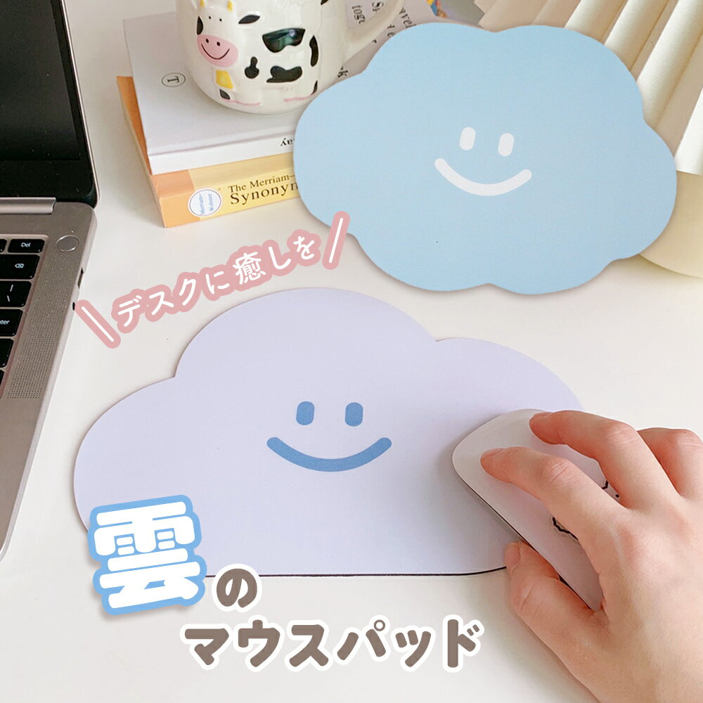 【Free Shipping】Cute Cloud Mouse Pad / Cloud Mouse Pad - Cute PC Peripheral, Stylish, Smiley Face, Slim, Simple, Non-Slip, Unique, Rubber Backing, Remote Work, Office, Work from Home, PC, PC Gaming, Essential, Easy to Use, Classic, Popular, Recommended
