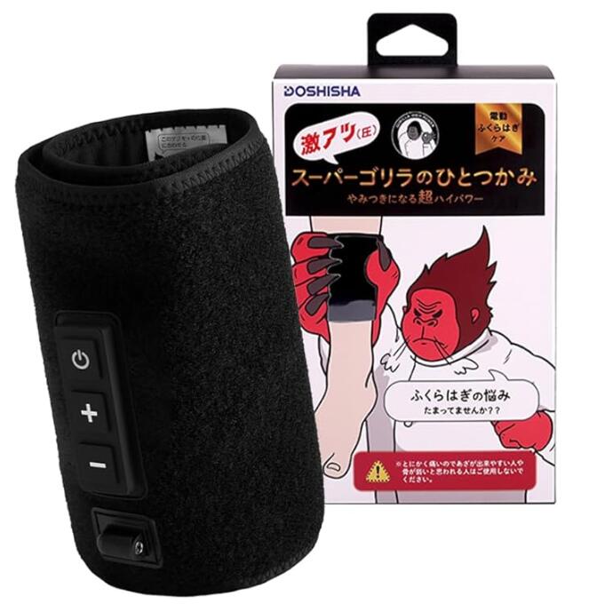即納！【送料無料】スーパーゴリラのひとつかみ ふくらはぎケア 片足タイプ ハイパワー レッグケア 3段階調節（強・中・弱） ブラック ドウシシャ