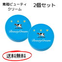 【送料無料】カウブランド 青箱ビューティクリーム 80g×2個 ミルクバター 配合 乳油 牛乳石鹸 保湿 クリーム 青箱ビューティークリーム(4)