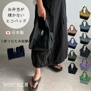 【★4.5以上獲得!】お弁当が傾かない エコバッグ S M 日本製 コンビニサイズ 傾かない コンビニ弁当 お惣菜 エコバッグ 折りたたみ マチ広 マチ付き 小さめ コンパクト レジ袋 サブバッグ 機能的 軽量 コンビニ 弁当 エコバッグ レディース メンズ シンプル 送料無料