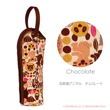 哺乳瓶 ケース 北欧アニマル 哺乳瓶ケース ポーチ ペットボトルケース 哺乳瓶ポーチ 水筒ポーチ 保温 保冷 ポーチ 女の子 男の子 pouche ポーチェ