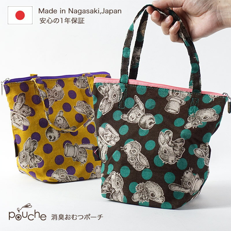 おむつポーチ ラビットドット 抗菌 消臭機能付き 軽量 かわいい シンプル おむつ ポーチ トラベルポーチ マナーポーチ 消臭ポーチ 小分けバッグ 着替え 出張...